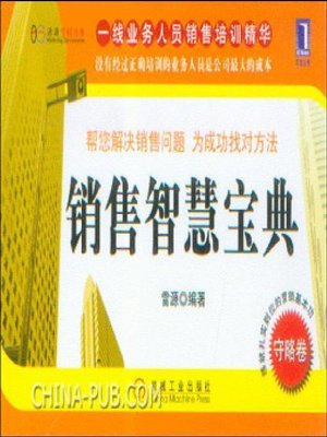 cover image of 销售智慧宝典守略卷